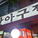 마산아구찜，굴 이미지