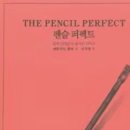 [A9PRESS] 펜슬 퍼펙트 이미지