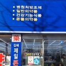 김해제일큰약국 이미지