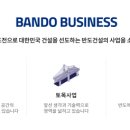 반도건설주식회사