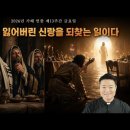 전삼용 요셉 신부 / 2026,7,04 연중 제13주간 토요일 - 단식은 잃어버린 신랑을 되찾는 일이다 이미지