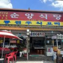 순양식당 이미지