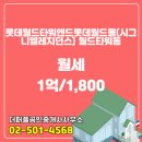 롯데월드공인중개사사무소 이미지