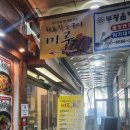 소머리숯불갈비 | 마억두의 간석동고깃집, 간석역맛집 추천, '미루숯불갈비' 후기