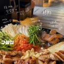 구삼집 | [일산] 라페스타 구워주는 삼겹살 🥓 구삼집 모듬한판 내돈내산 후기