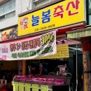 관악구 봉천역 근처 봉천동 정육점 늘봄축산에서 아이용 돼지고기 구입 후기