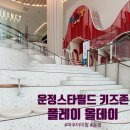 탭플레이커피스타필드 | [스타필드 빌리지 운정] '플레이올데이' 3층 무료 키즈존 나이, 명당, 주차 꿀팁