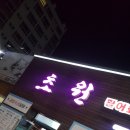 하모하모사장