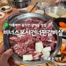 건너편갈비살 | 논현 맛집 이름부터 솔직한 ‘비너스본사건너편갈비살’ 후기 [서울 논현역]
