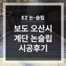 완산지하도 경관개선 | 보도 오산시 계단 미끄럼방지 논슬립 시공 후기