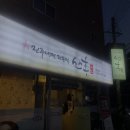 하대동321 | 진주 하대동 맛집 :: 산홍 신메뉴 샤브전골 솔직후기 [메뉴,영업시간,가격]