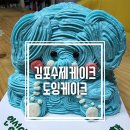 도잉케이크