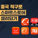 스마트직구 이미지