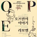 오페라주점 - 안양시 동안구 관평로182번길 48 | 오페라주점