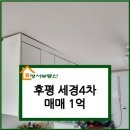 세경4차 이미지