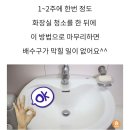 세면대 배수구 청소에는 식초 이미지