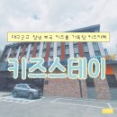 스테이엔 | 창녕 부곡 키즈룸 가족탕 키즈카페 | 키즈스테이 대실후기