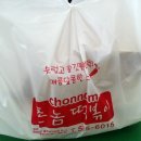 촌놈떡볶이