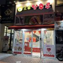 달콤왕가탕후루김천혁신점 이미지