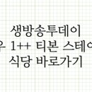 스테이크투플러스 이미지