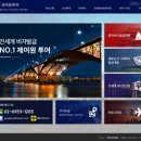 제이원투어 여행사