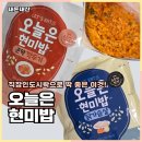 현미도시락 | 직장인도시락 오늘은 현미밥 냉동볶음밥 9종 후기