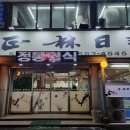 정림일식 이미지