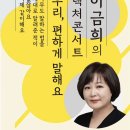 이금희의 렉처콘서트 「우리 편하게 말해요」 이미지