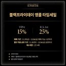 ｜DISCOUNT｜🗓블랙프라이데이 ENCORE 타임세일🗓 이미지