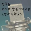 서울신북초등학교 네이버블로그