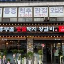 흥부골숯불갈비집 이미지