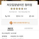 처갓집양념치킨 청라점