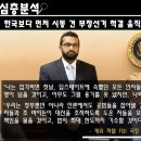 뭔가뭔가.. 이거 트럼프랑 FBI까지 다 껴있는 느낌이 든다 이미지