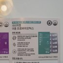 챙김유통 | 불규칙한 식습관에 챙기기 시작한 시너지엔유산균, 이뮨 프로바이오틱스 100억보장유산균 솔직후기