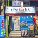 생생도매횟집