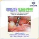 윤치과의원 | [실제 후기] 잠실 임플란트치과 무절개 임플란트로 건강한 구강을