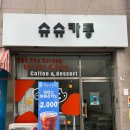 슈슈카롱