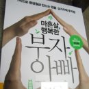 행복한부자 이미지