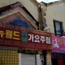 댄스가요주점 이미지
