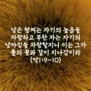 말씀을 청종하라 -출23:20-33/약1:19 이미지