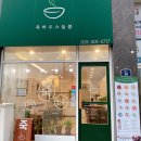 죽하우스늘봄 이미지