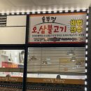 이배재로 | 목현동맛집ㅣ이배재로맛집 오삼불고기 불맛가득 솥뚜껑불고기 사계절동태탕