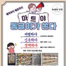 전단지닷컴 - 중구 장춘로 58-1 | 전단지닷컴
