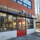 장꼬방 | 강남 카페 팥빙수 찹쌀떡 디저트 맛집 장꼬방 방문 후기