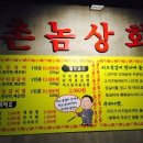 산촌상회