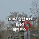 내장산국립공원화장실(제1주차장) 이미지