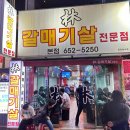 돈 돈 추억의간장삼겹살 막창구이 이미지