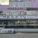 남양축산 | 세종 소고기 나만 아는 찐 장군면 맛집 &#39;바른 축산 식당&#39; 후기