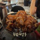 족발애 | [홍대입구역 맛집] 정신없이 흡입했던 족발 맛집! "족발애감동 홍대점" 후기!!