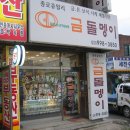 금보석시계